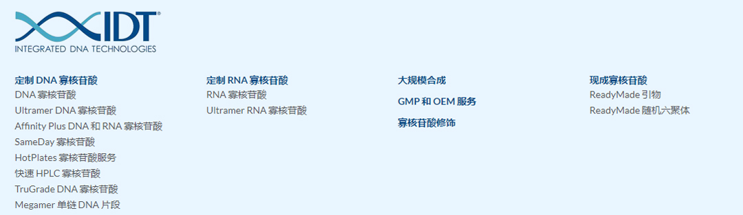 IDT oligo寡核苷酸、PCR引物合成服務(wù)