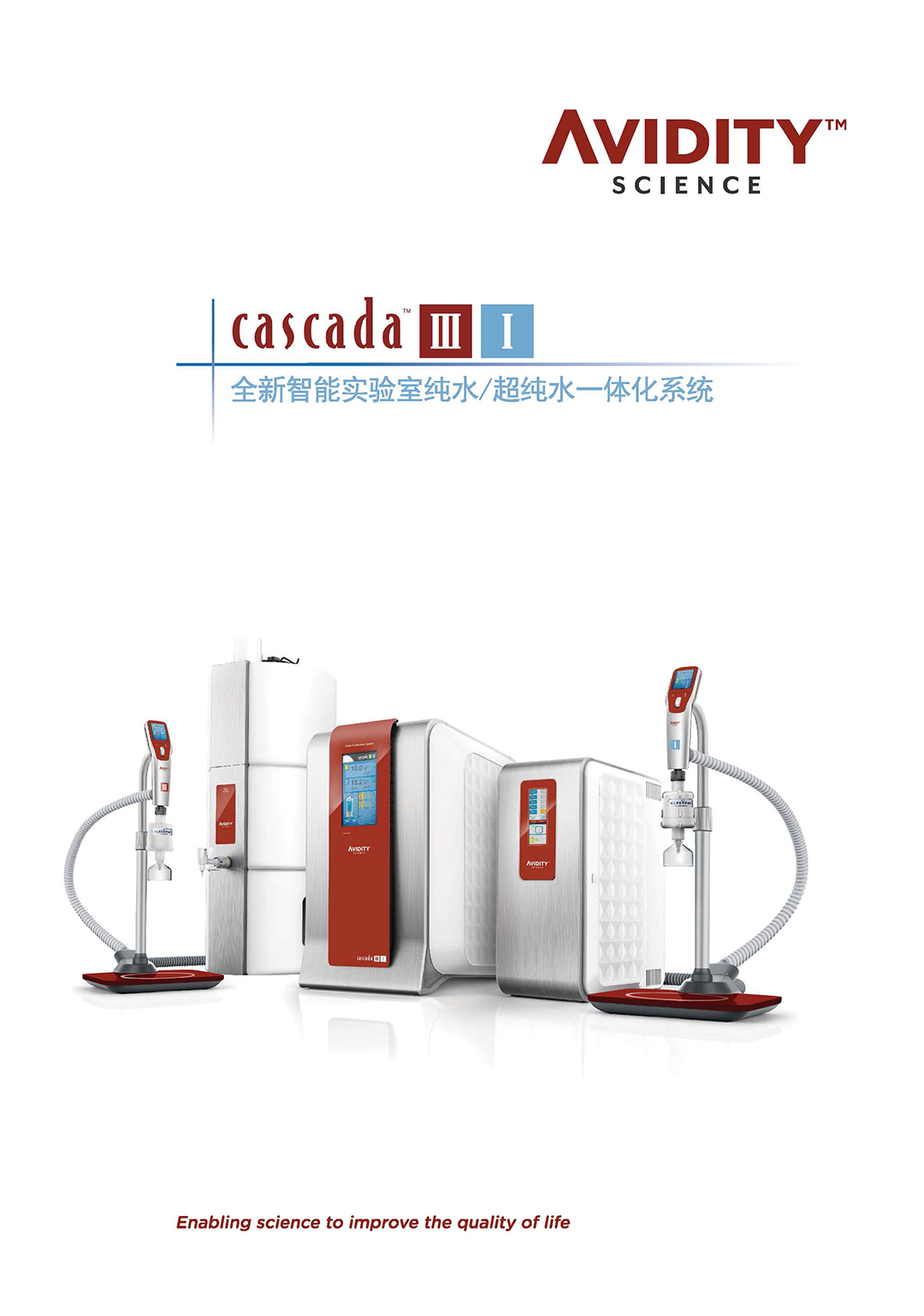 安維迪Avidity 原Pall Cascada III.I 實驗室純水儀 超純水機 代理商北京澤平